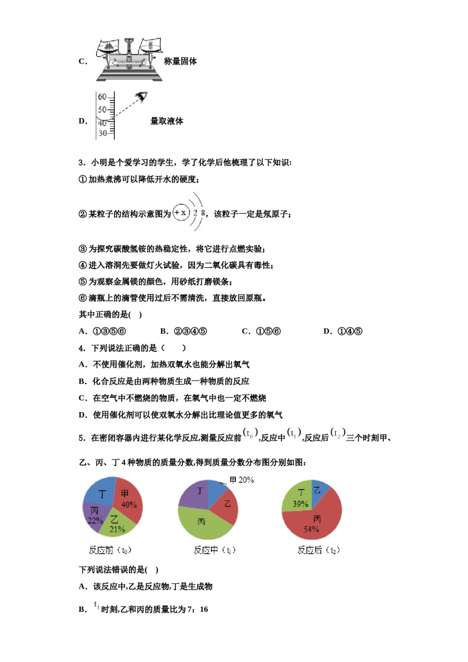 2023-2024学年江苏省常熟市第三中学化学九年级第一学期期中监测试题含解析.doc_第2页