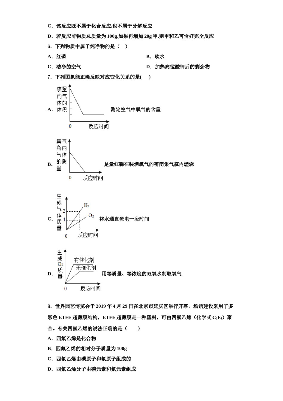 2023-2024学年江苏省常熟市第三中学化学九年级第一学期期中监测试题含解析.doc_第3页