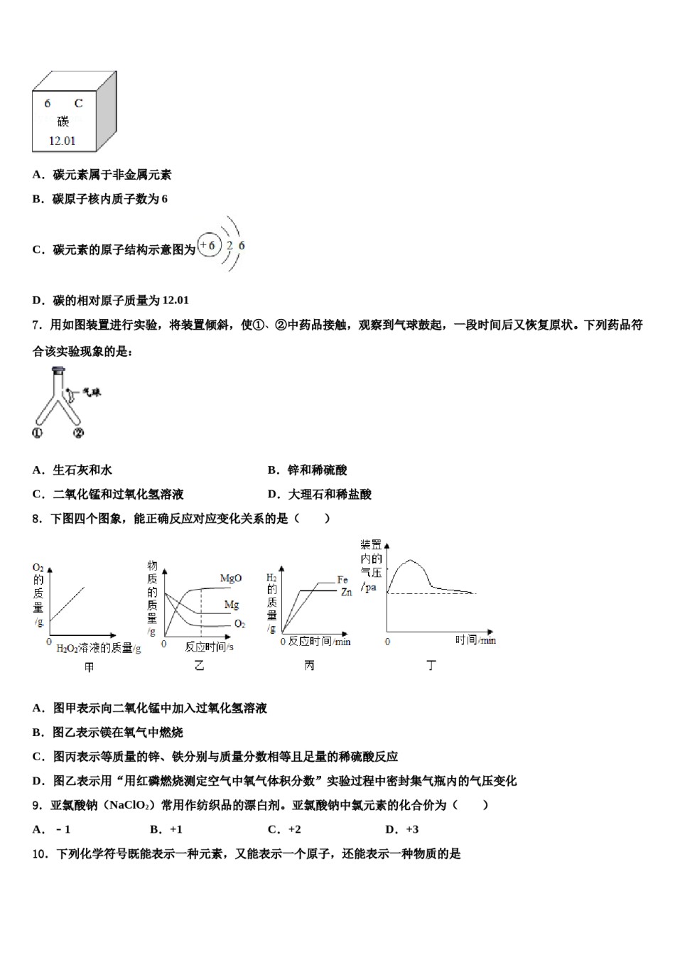 2023-2024学年江苏省常熟市第三中学化学九年级第一学期期末达标测试试题含解析.doc_第2页