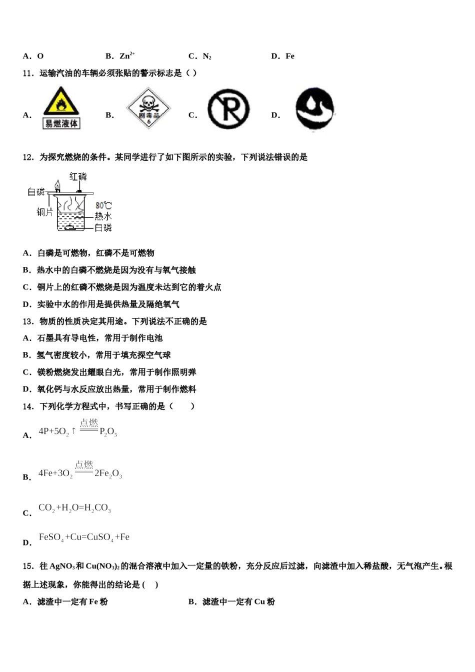 2023-2024学年江苏省常熟市第三中学化学九年级第一学期期末达标测试试题含解析.doc_第3页