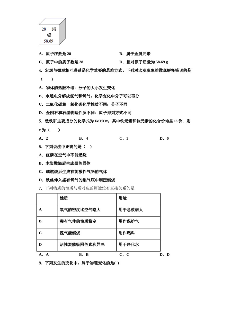 2023-2024学年江苏省庙头中学九年级化学第一学期期中联考模拟试题含解析.doc_第2页