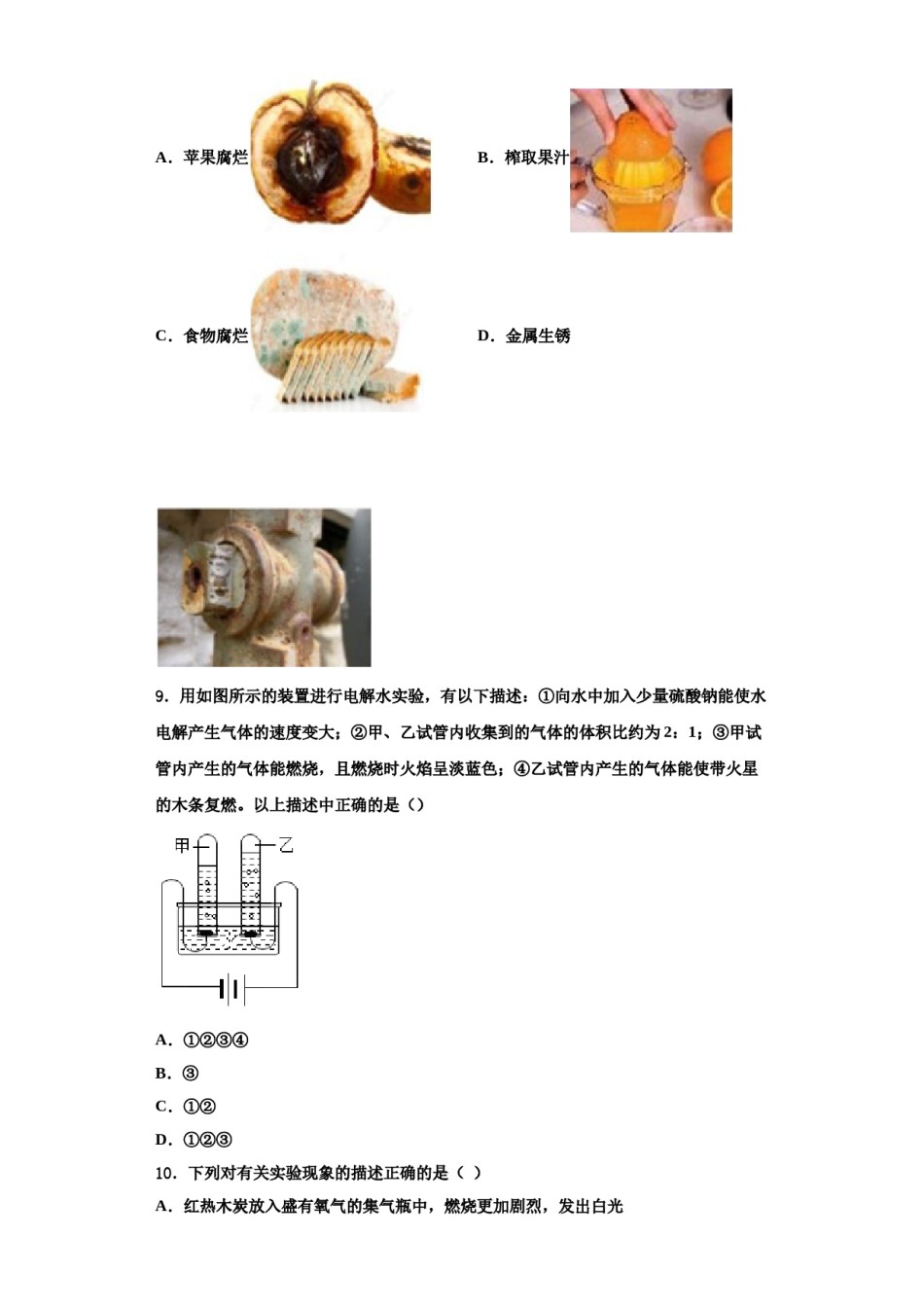 2023-2024学年江苏省庙头中学九年级化学第一学期期中联考模拟试题含解析.doc_第3页