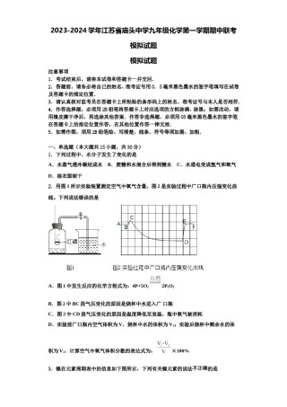 2023-2024学年江苏省庙头中学九年级化学第一学期期中联考模拟试题含解析.doc