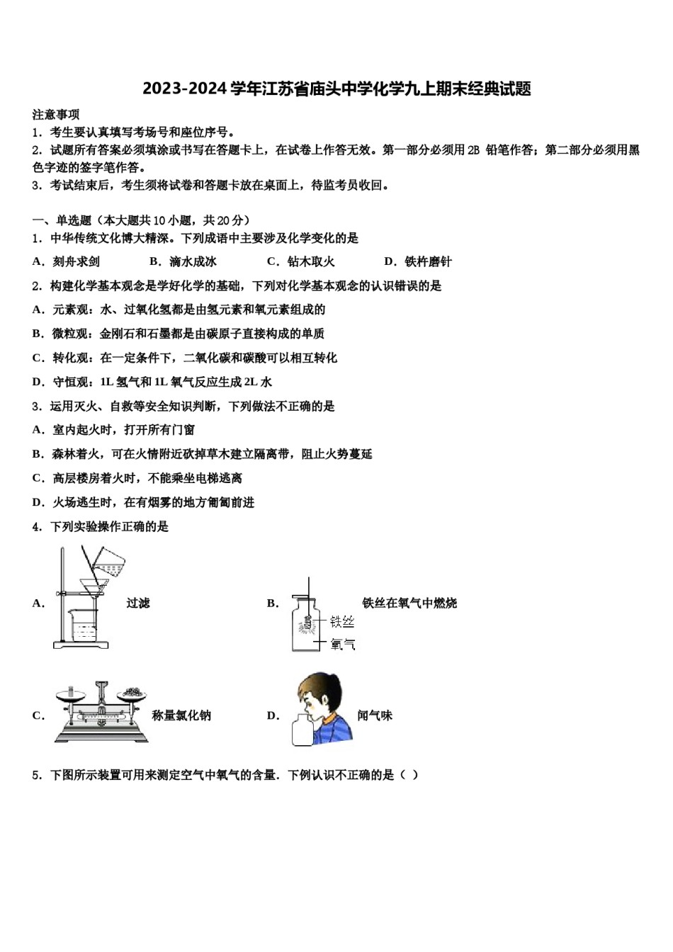 2023-2024学年江苏省庙头中学化学九上期末经典试题含解析.doc_第1页