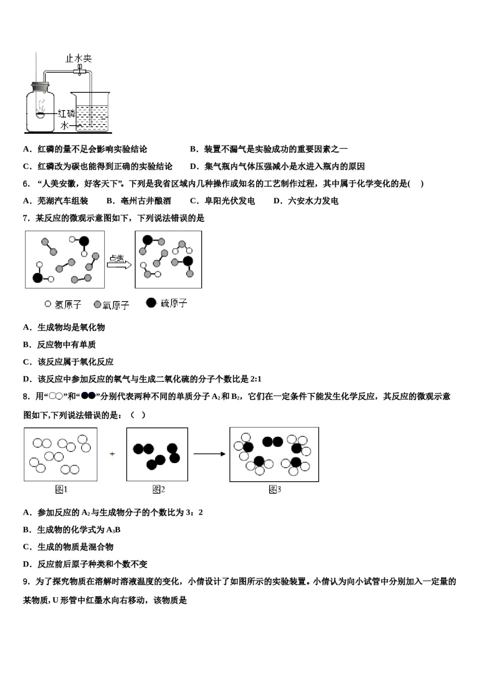 2023-2024学年江苏省庙头中学化学九上期末经典试题含解析.doc_第2页
