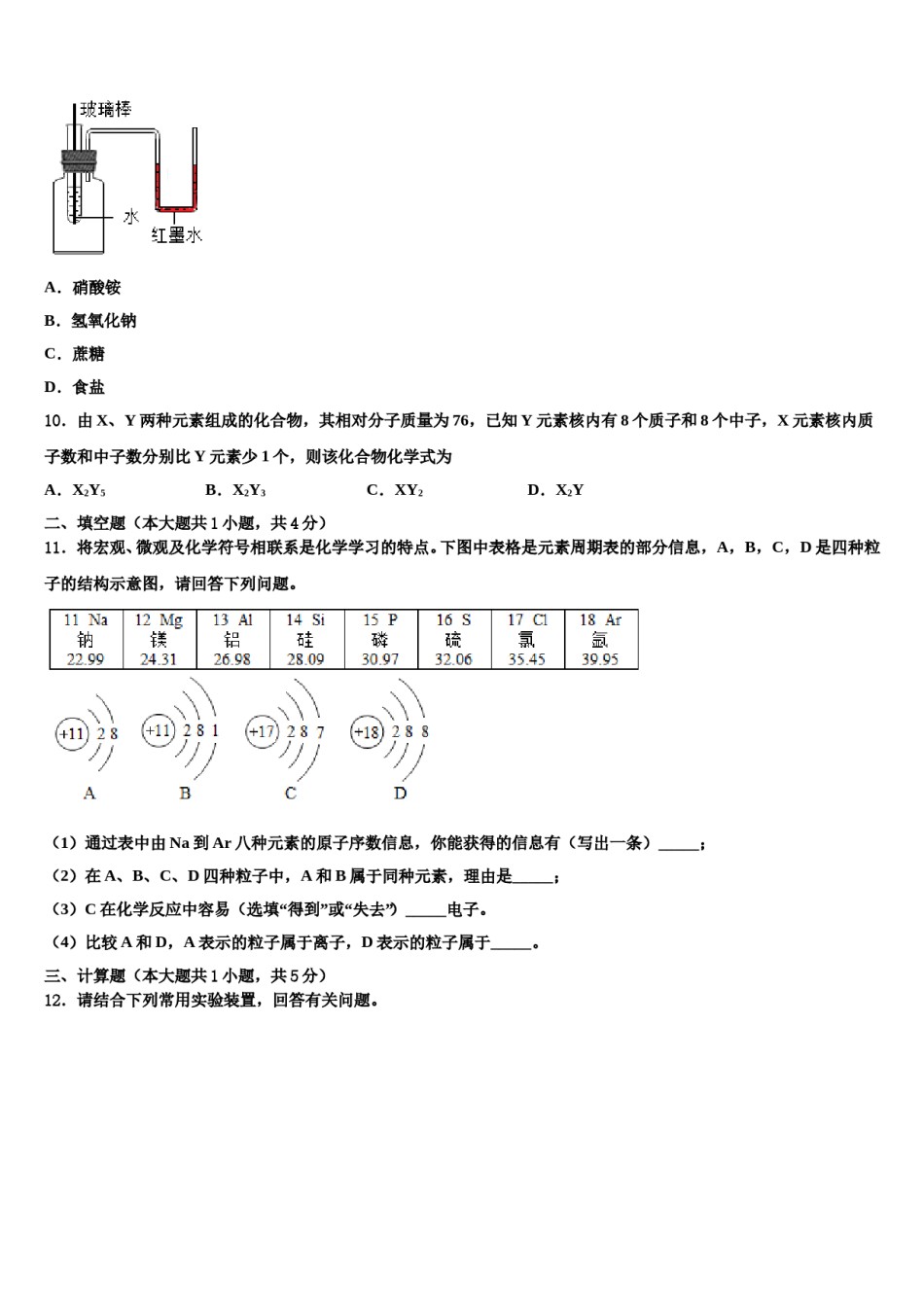 2023-2024学年江苏省庙头中学化学九上期末经典试题含解析.doc_第3页