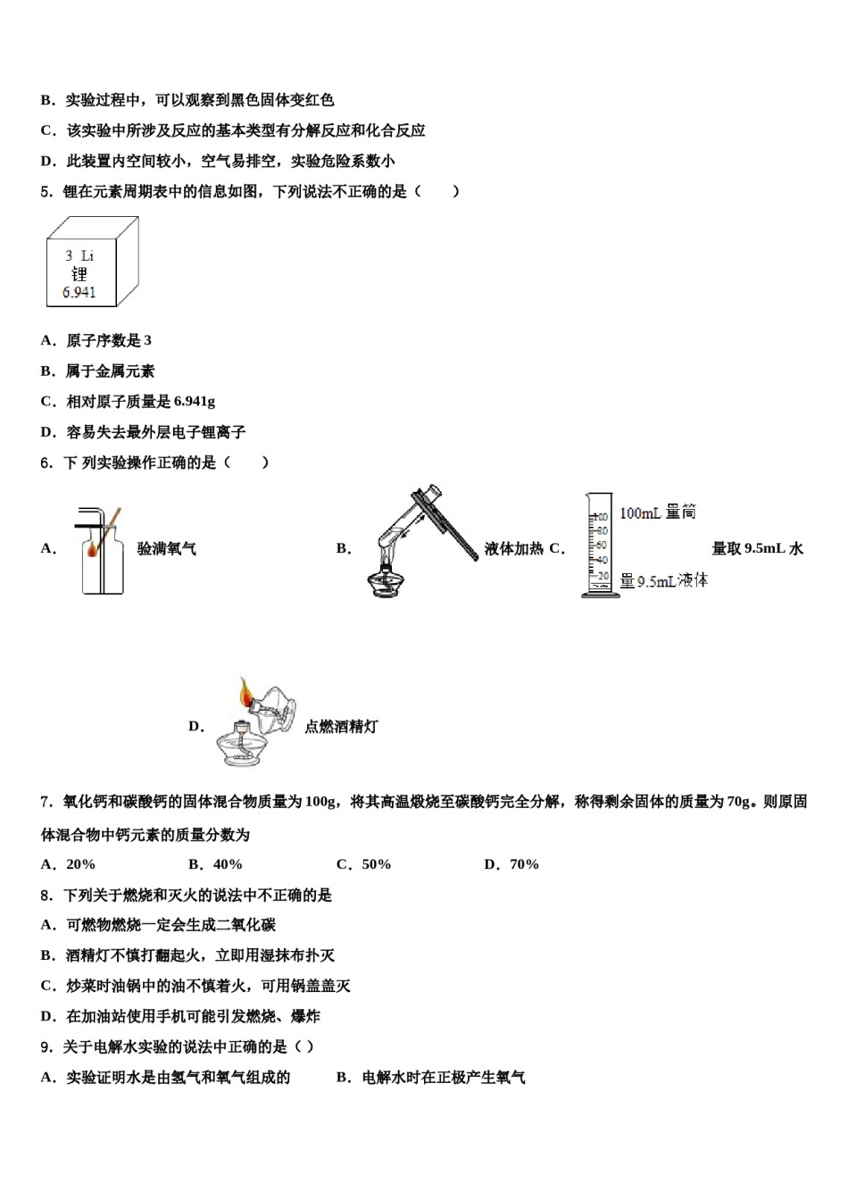 2023-2024学年江苏省庙头中学化学九年级第一学期期末检测试题含解析.doc_第2页