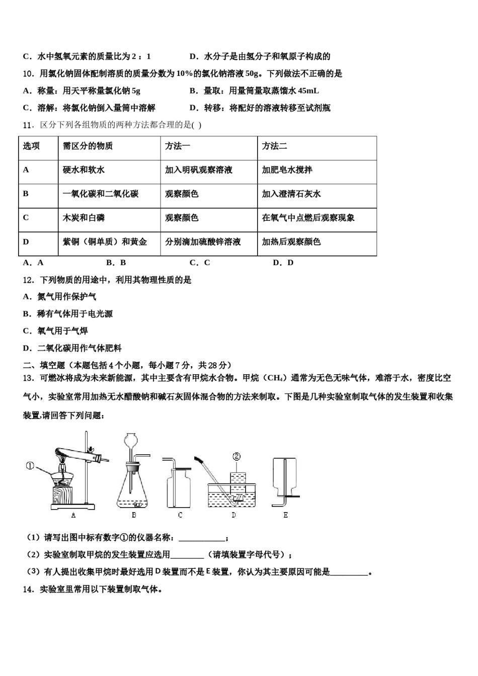 2023-2024学年江苏省庙头中学化学九年级第一学期期末检测试题含解析.doc_第3页