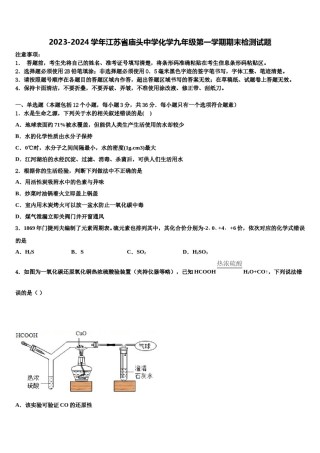 2023-2024学年江苏省庙头中学化学九年级第一学期期末检测试题含解析.doc