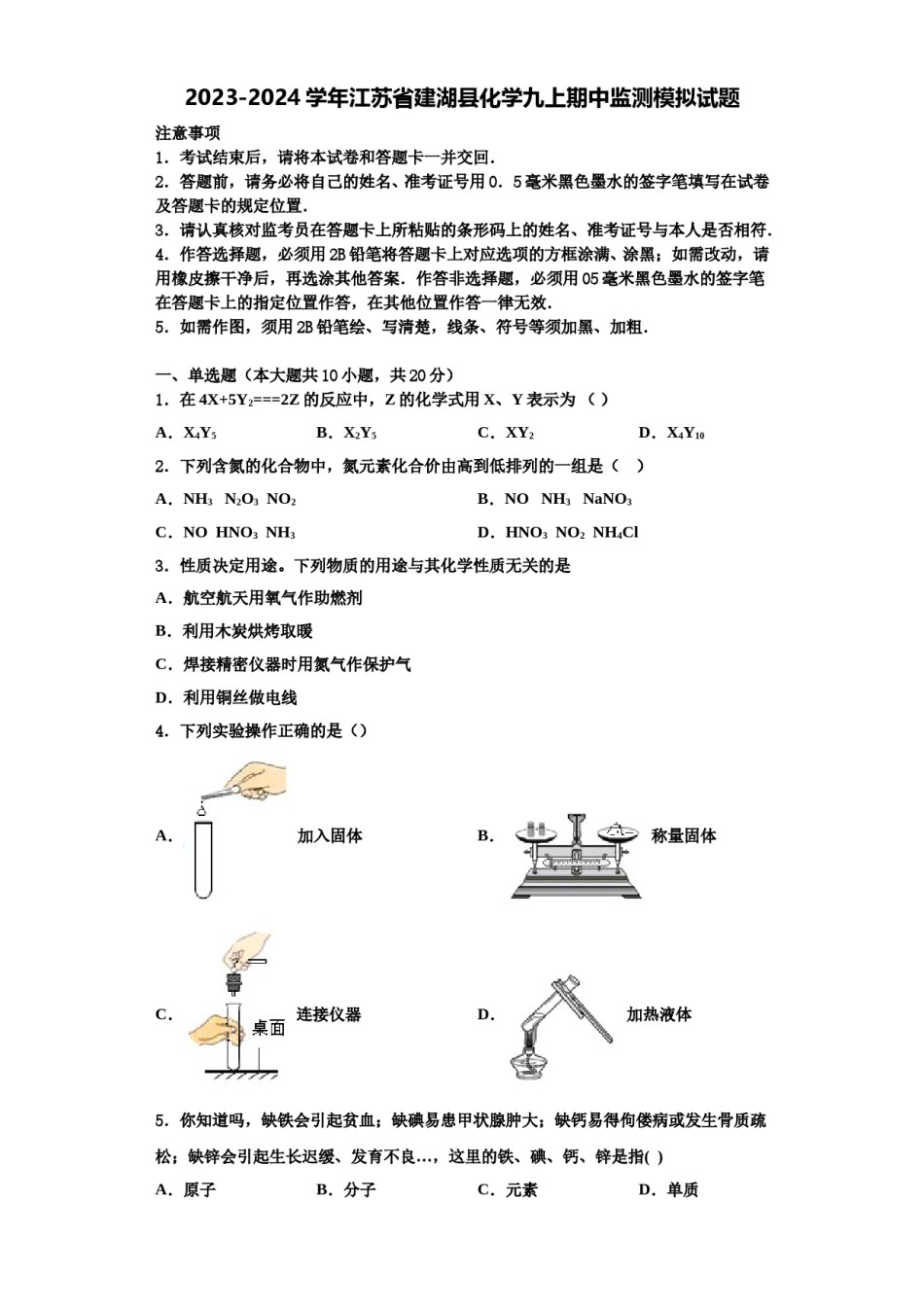 2023-2024学年江苏省建湖县化学九上期中监测模拟试题含解析.doc_第1页