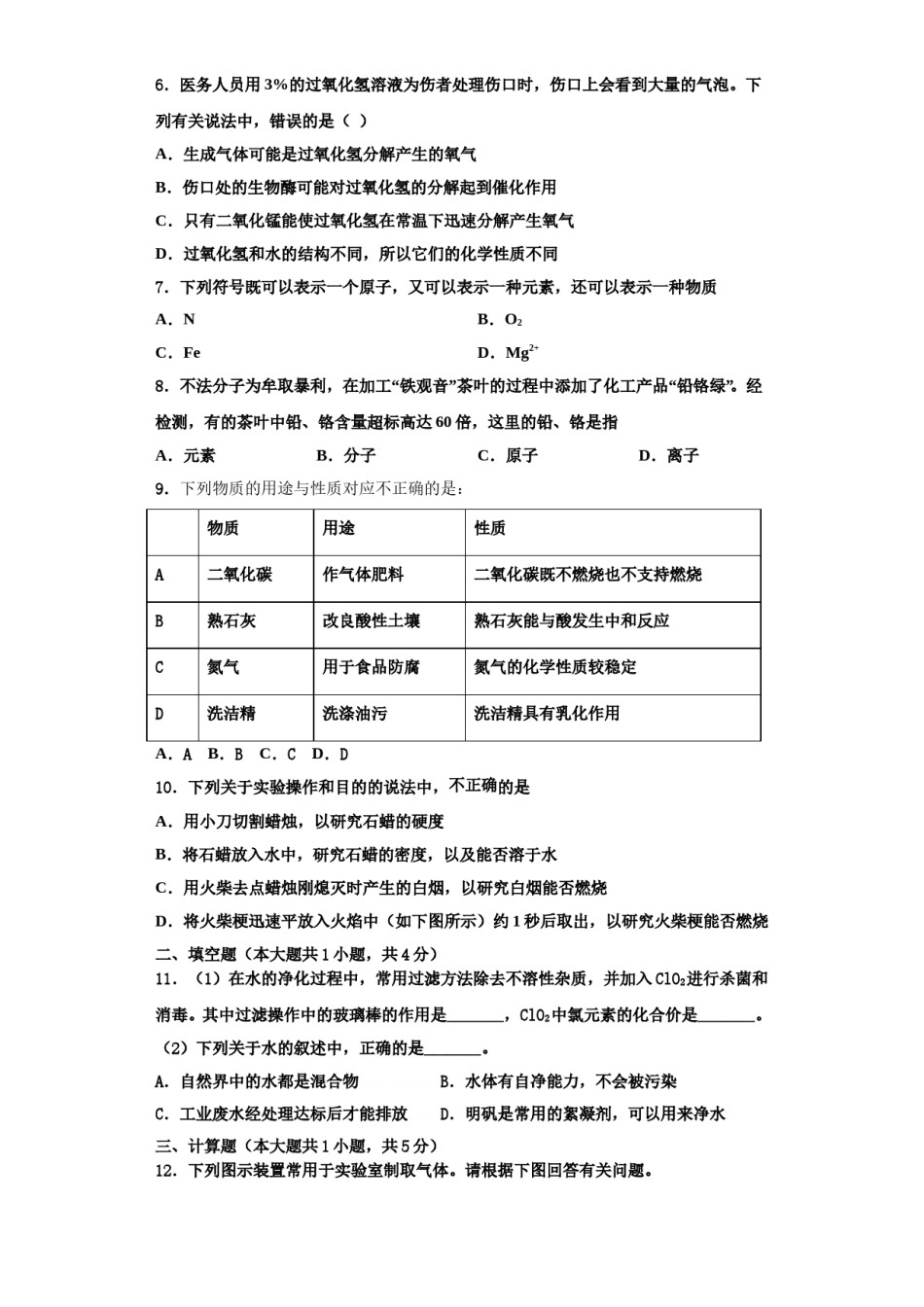 2023-2024学年江苏省建湖县化学九上期中监测模拟试题含解析.doc_第2页