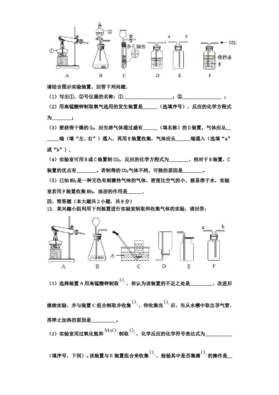 2023-2024学年江苏省建湖县化学九上期中监测模拟试题含解析.doc_第3页
