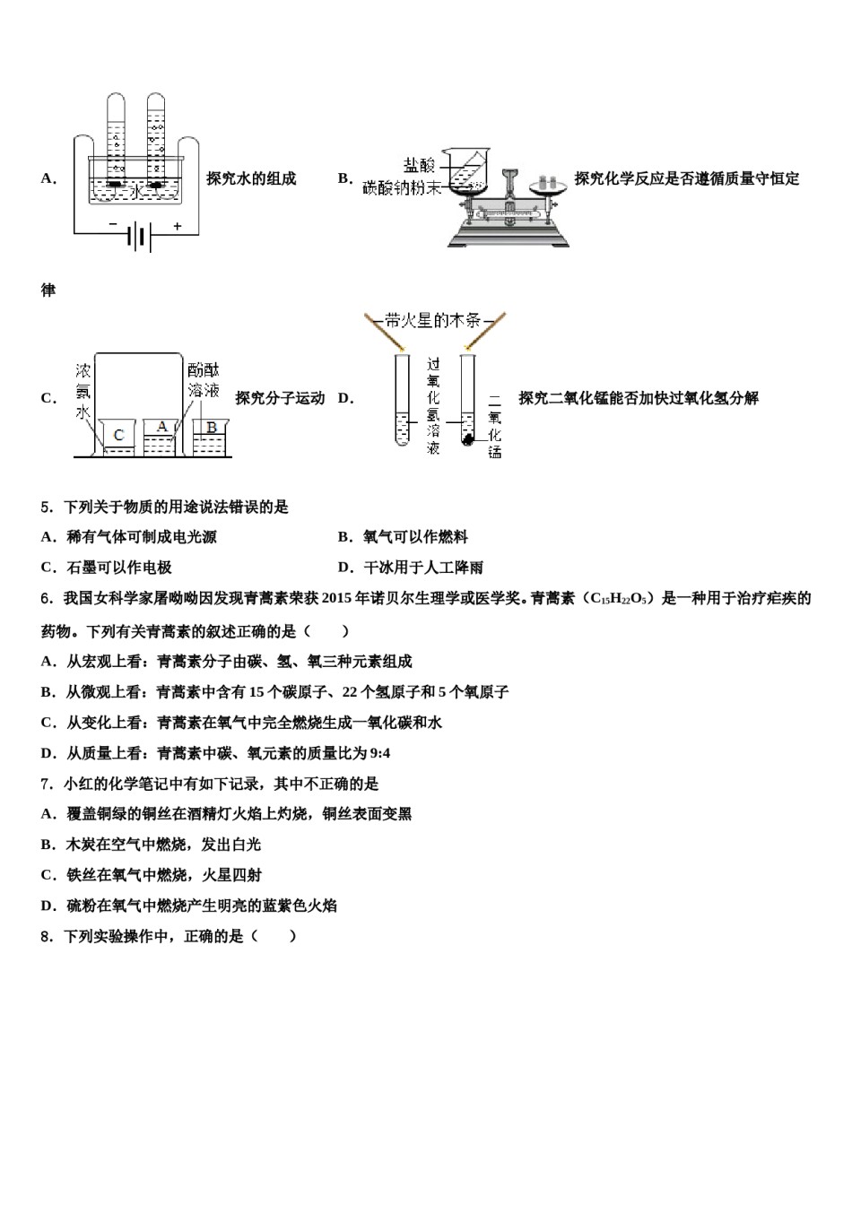 2023-2024学年江苏省张家港市化学九上期末调研试题含解析.doc_第2页