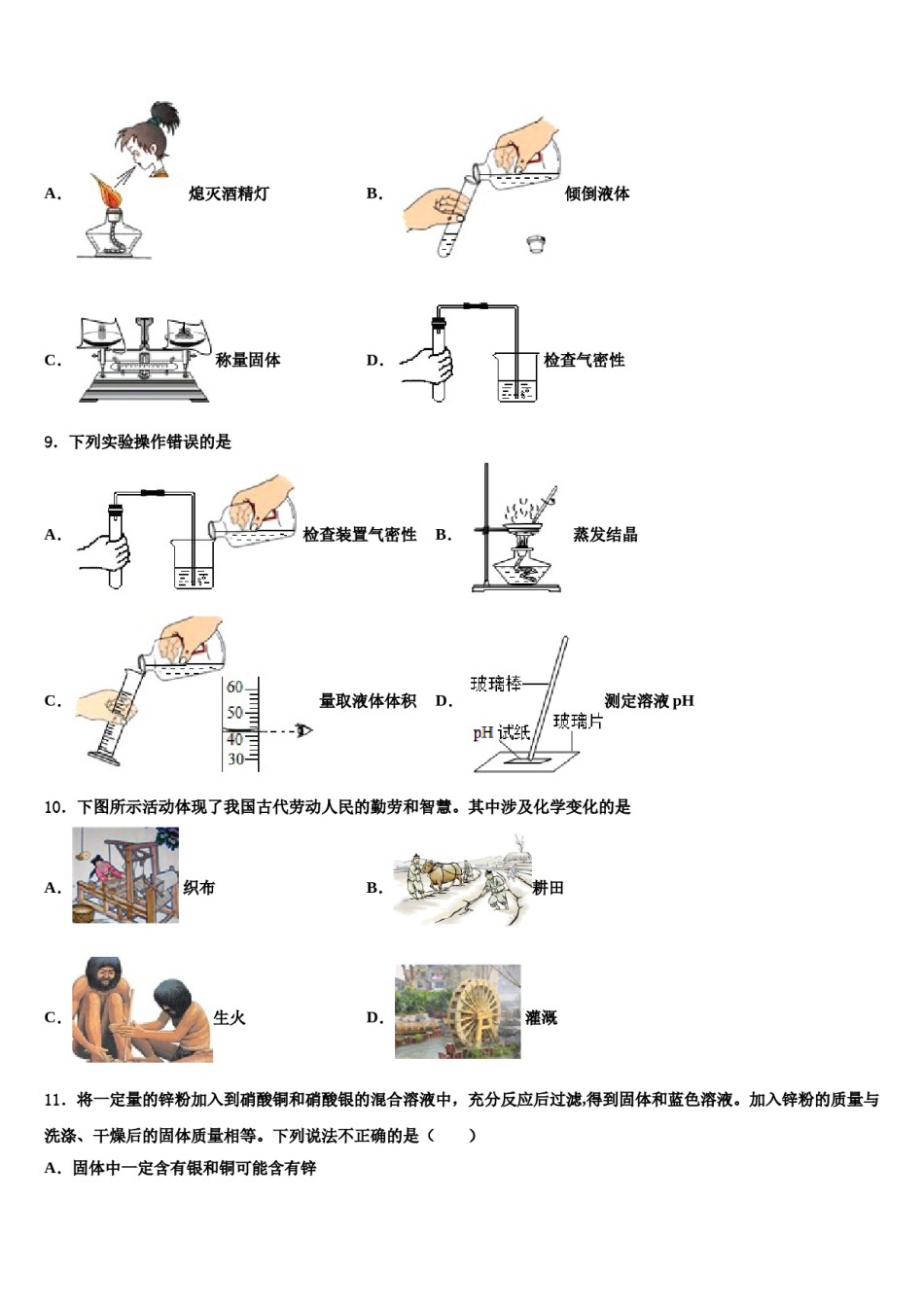2023-2024学年江苏省张家港市化学九上期末调研试题含解析.doc_第3页