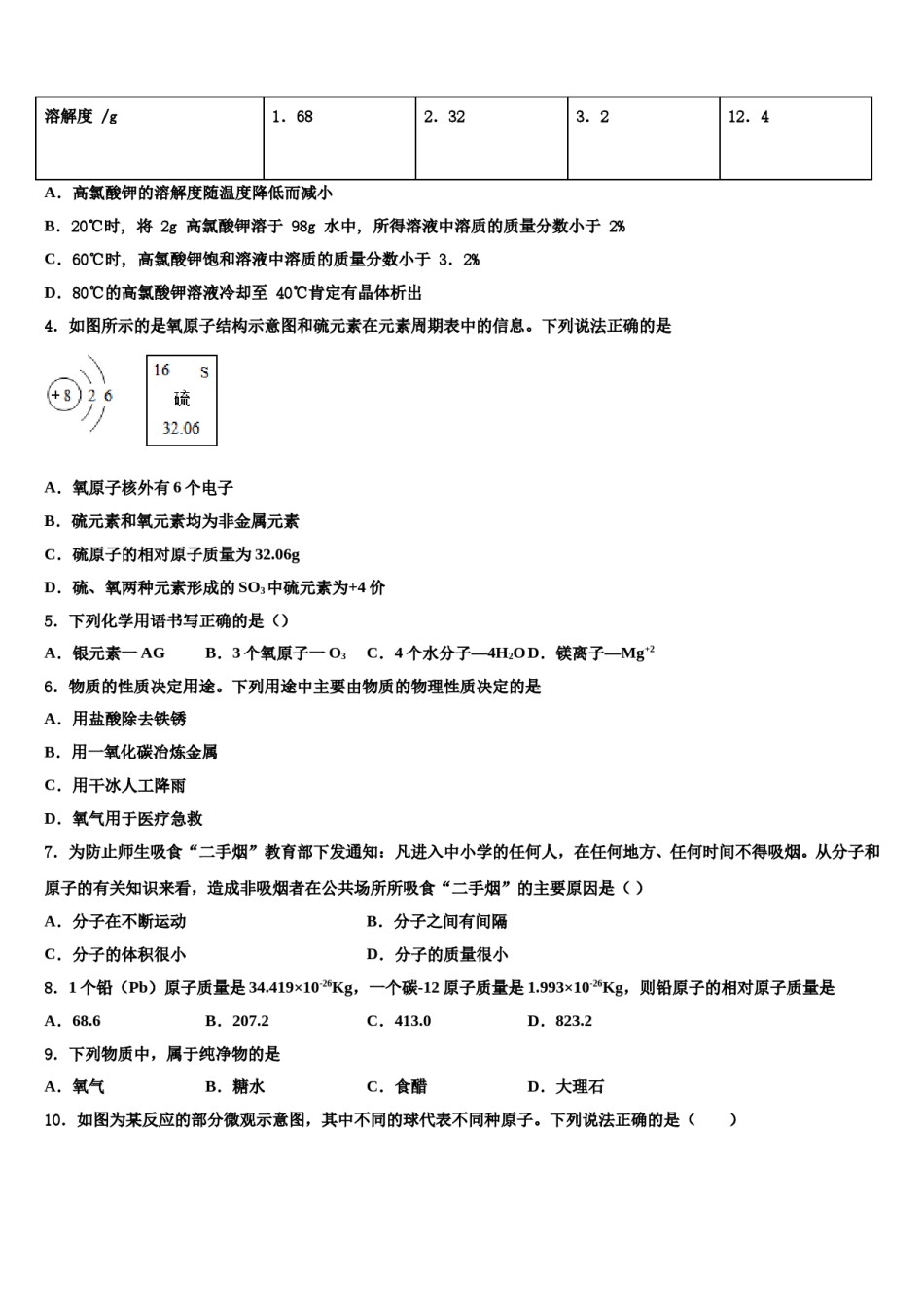 2023-2024学年江苏省张家港市梁丰中学九年级化学第一学期期末调研模拟试题含解析.doc_第2页