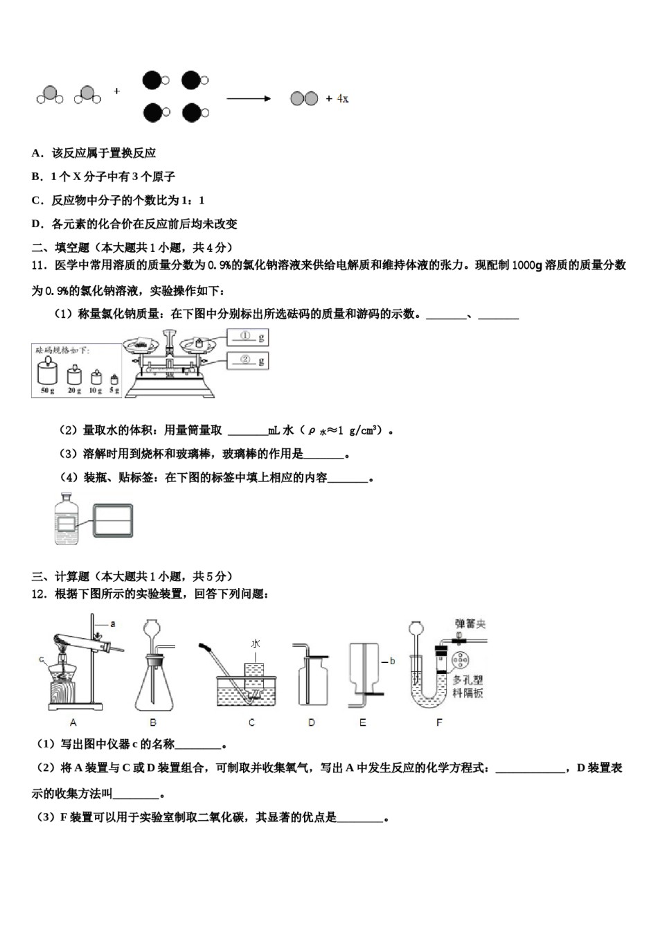 2023-2024学年江苏省张家港市梁丰中学九年级化学第一学期期末调研模拟试题含解析.doc_第3页