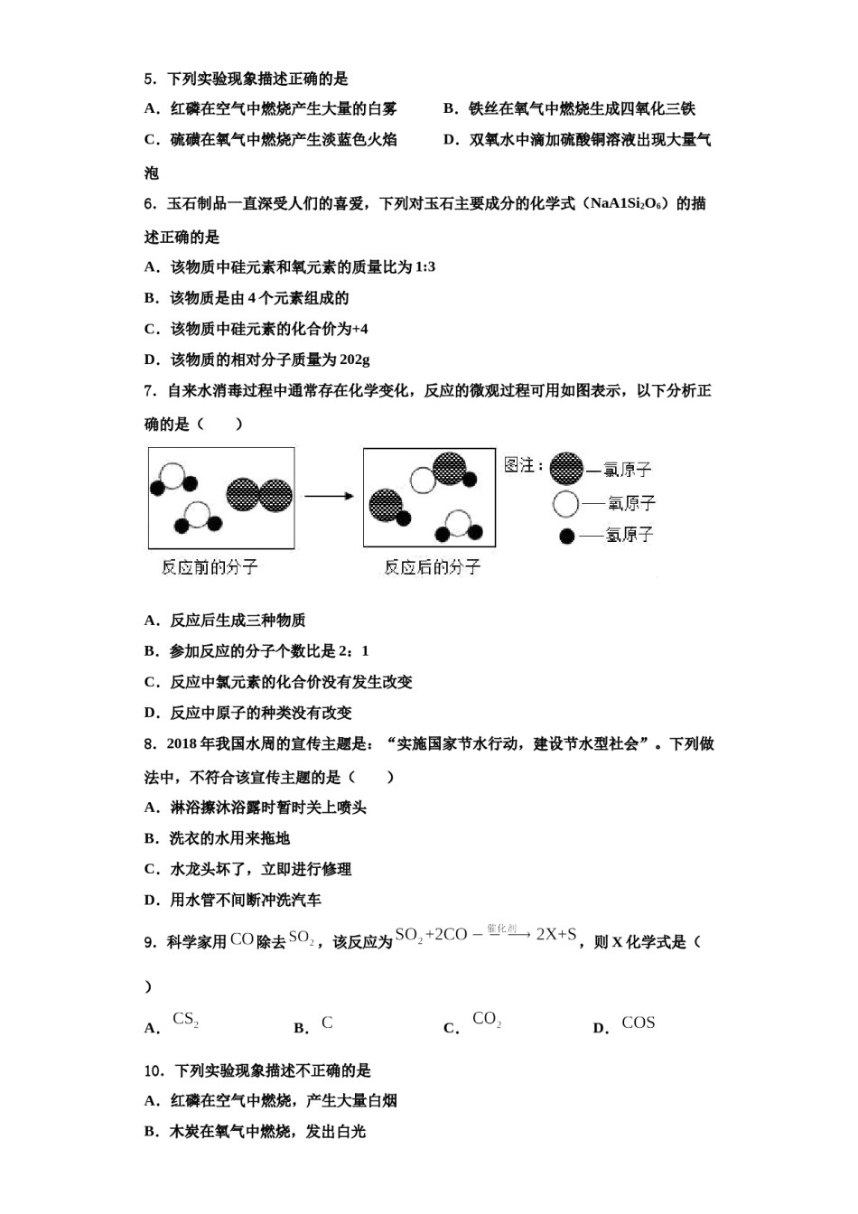 2023-2024学年江苏省张家港市梁丰中学化学九上期中教学质量检测模拟试题含解析.doc_第2页