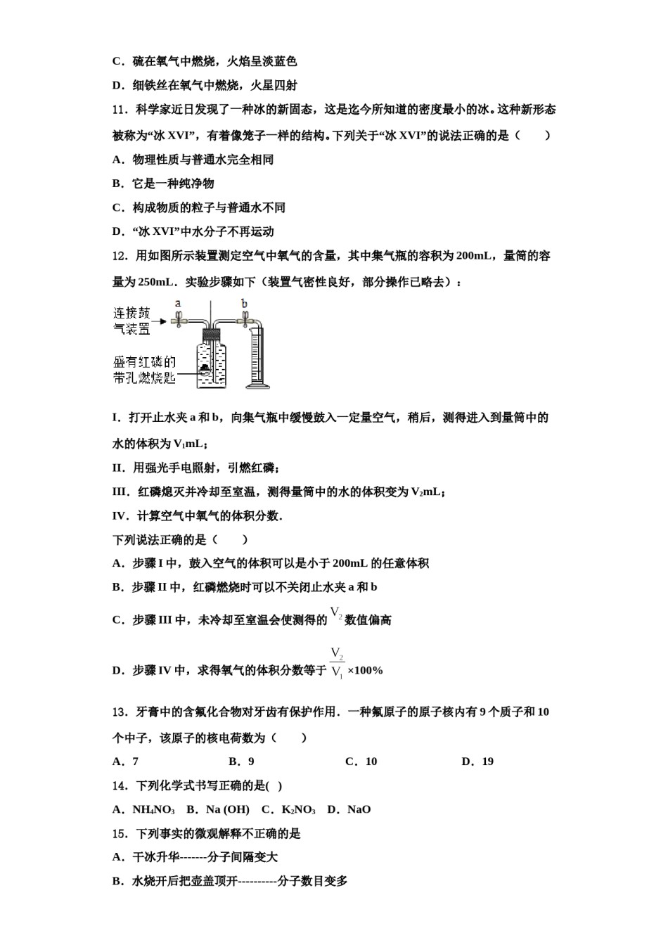 2023-2024学年江苏省张家港市梁丰中学化学九上期中教学质量检测模拟试题含解析.doc_第3页
