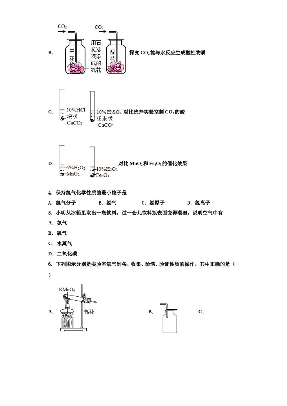 2023-2024学年江苏省张家港市梁丰中学化学九年级第一学期期中经典模拟试题含解析.doc_第2页