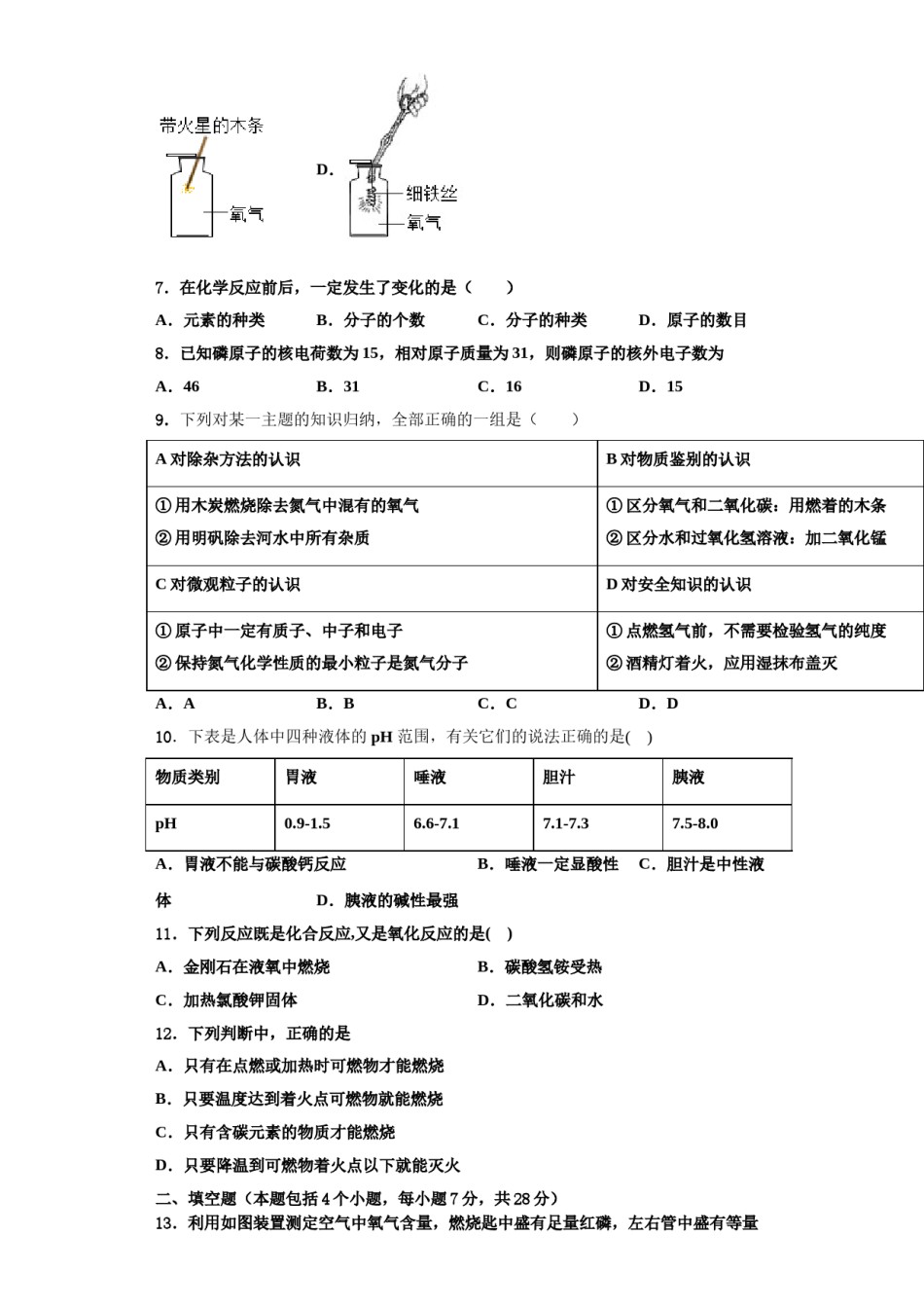 2023-2024学年江苏省张家港市梁丰中学化学九年级第一学期期中经典模拟试题含解析.doc_第3页