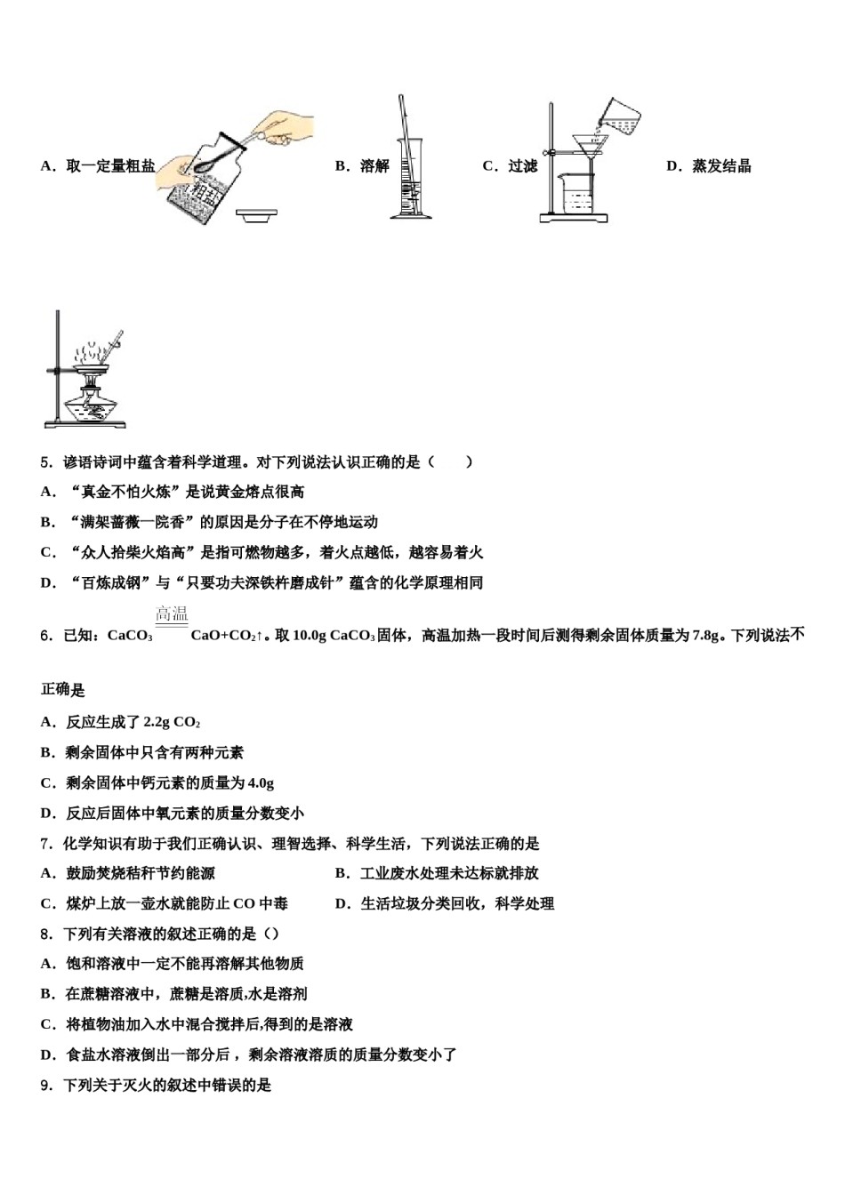2023-2024学年江苏省张家港市梁丰中学化学九年级第一学期期末复习检测试题含解析.doc_第2页