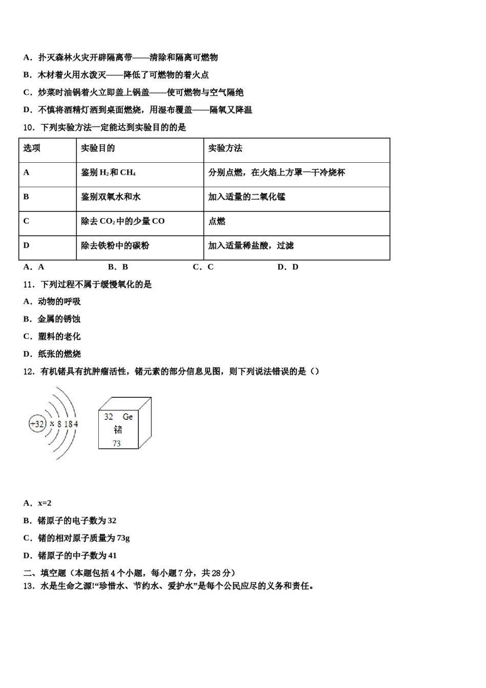 2023-2024学年江苏省张家港市梁丰中学化学九年级第一学期期末复习检测试题含解析.doc_第3页