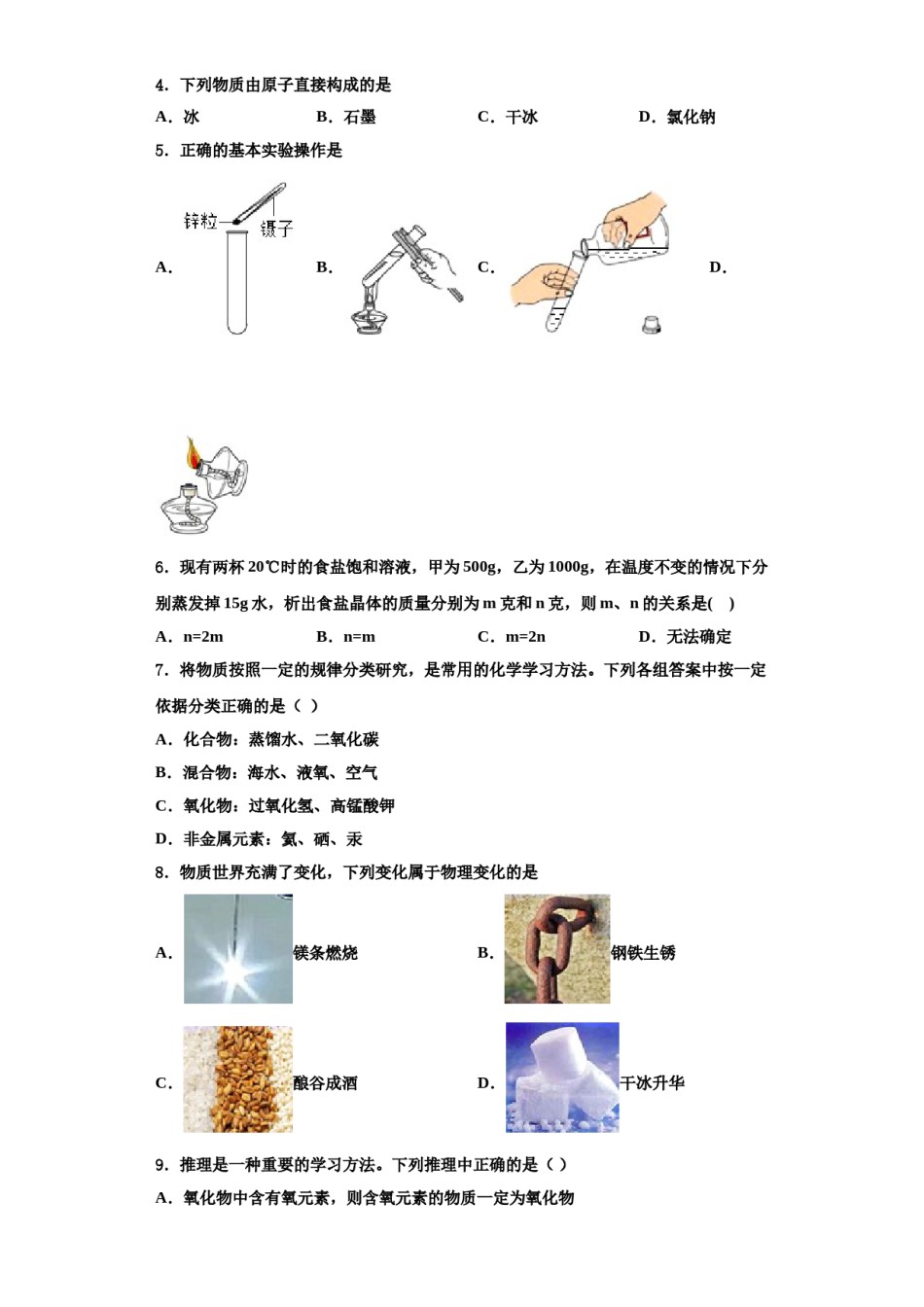 2023-2024学年江苏省张家港市梁丰初级中学九年级化学第一学期期中质量检测试题含解析.doc_第2页