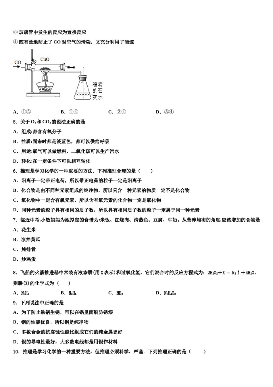 2023-2024学年江苏省张家港市梁丰初级中学九年级化学第一学期期末监测模拟试题含解析.doc_第2页
