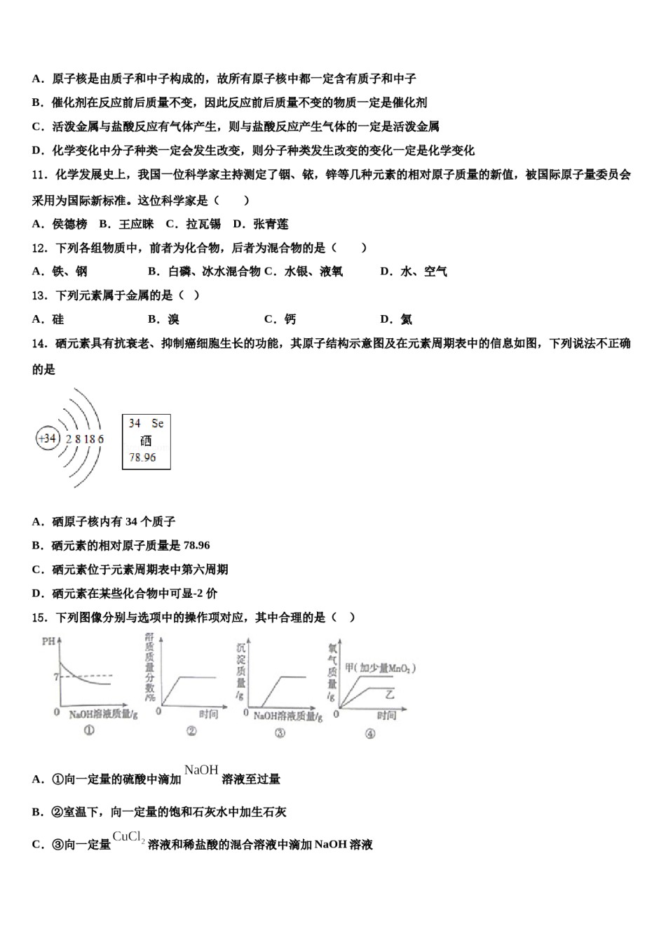 2023-2024学年江苏省张家港市梁丰初级中学九年级化学第一学期期末监测模拟试题含解析.doc_第3页