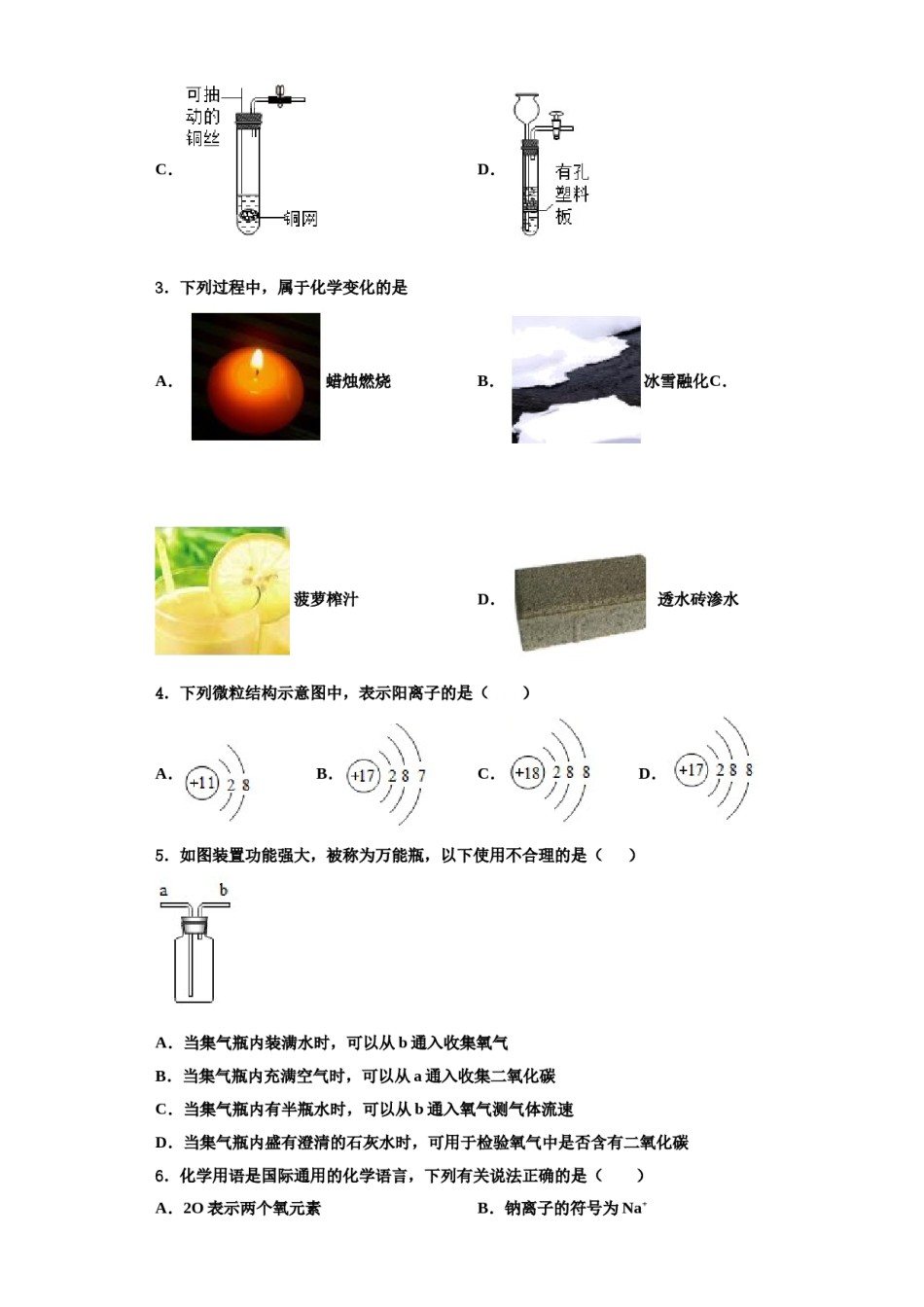 2023-2024学年江苏省张家港市梁丰初级中学化学九年级第一学期期中联考模拟试题含解析.doc_第2页