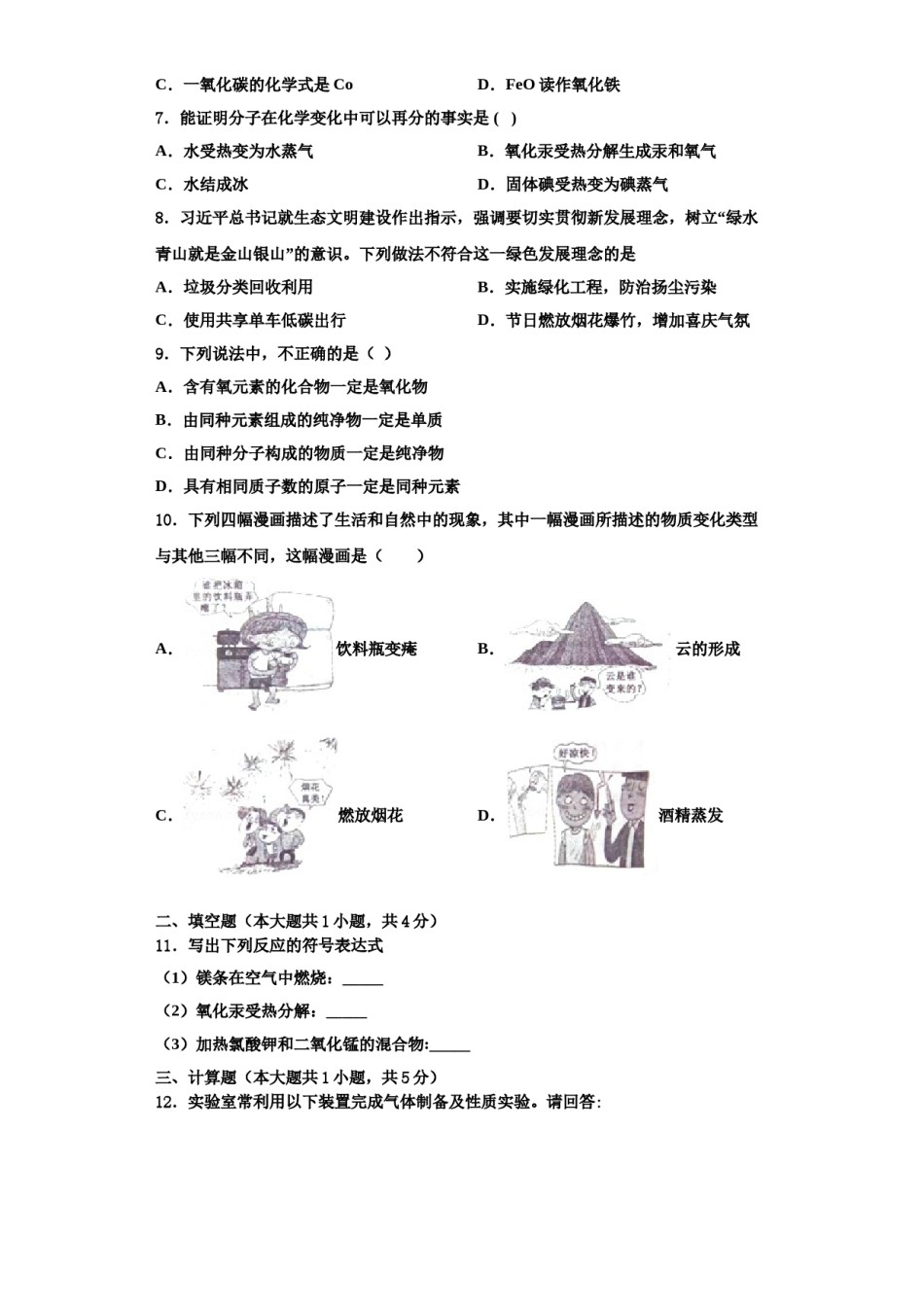2023-2024学年江苏省张家港市梁丰初级中学化学九年级第一学期期中联考模拟试题含解析.doc_第3页