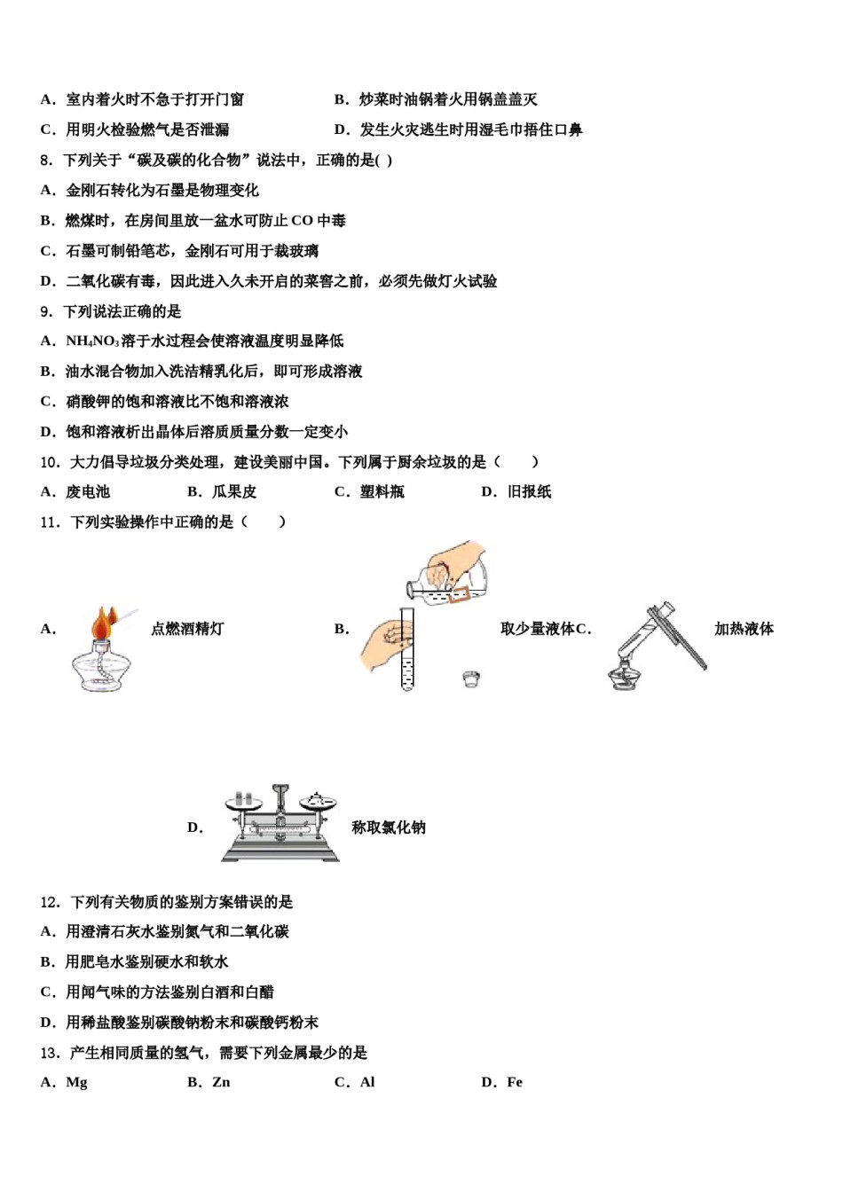 2023-2024学年江苏省张家港市梁丰初级中学化学九年级第一学期期末质量跟踪监视试题含解析.doc_第2页
