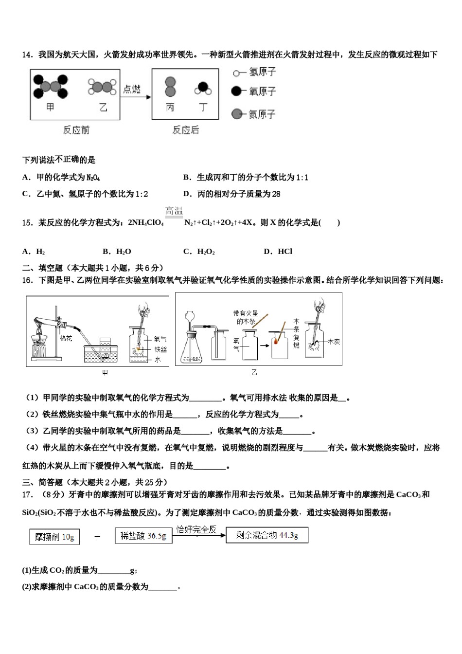 2023-2024学年江苏省张家港市梁丰初级中学化学九年级第一学期期末质量跟踪监视试题含解析.doc_第3页