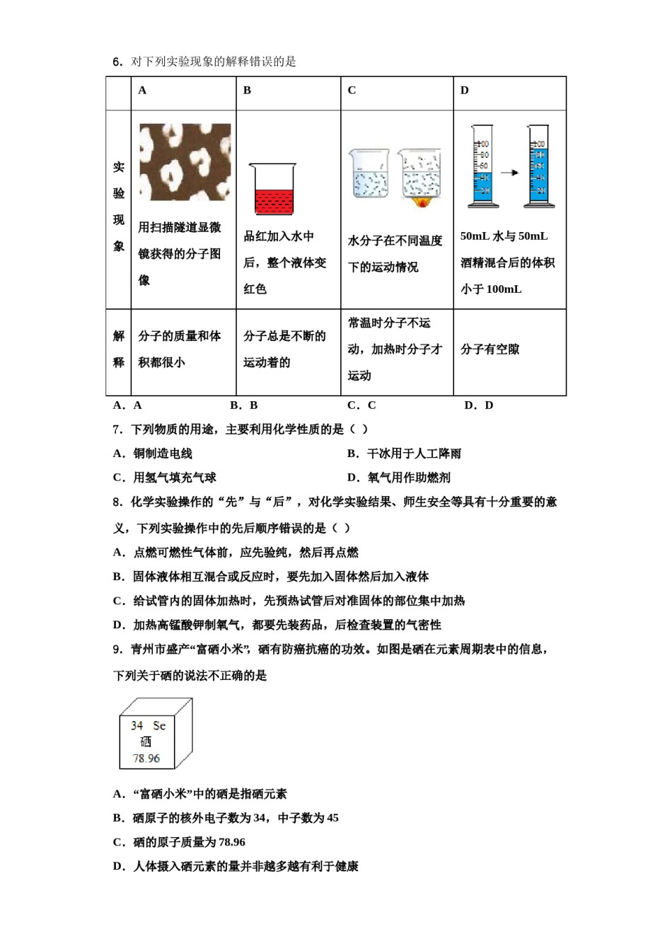 2023-2024学年江苏省张家港市第一中学化学九上期中教学质量检测模拟试题含解析.doc_第2页