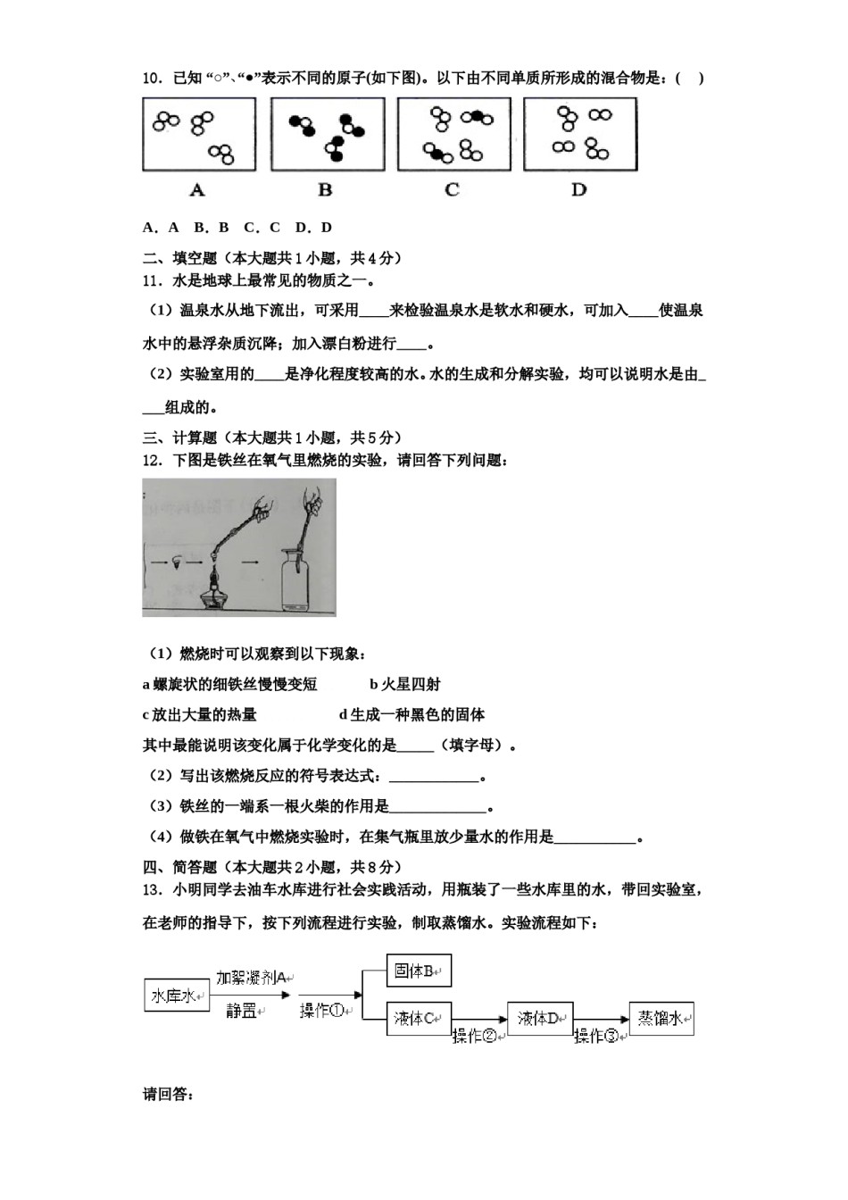 2023-2024学年江苏省张家港市第一中学化学九上期中教学质量检测模拟试题含解析.doc_第3页