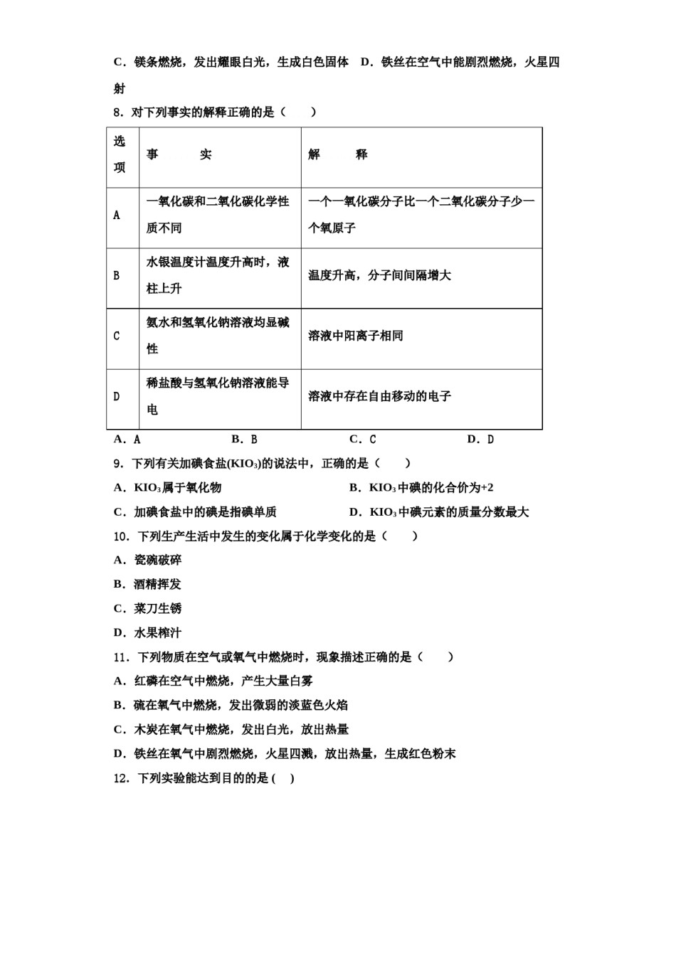 2023-2024学年江苏省张家港市第一中学化学九上期中质量跟踪监视模拟试题含解析.doc_第2页