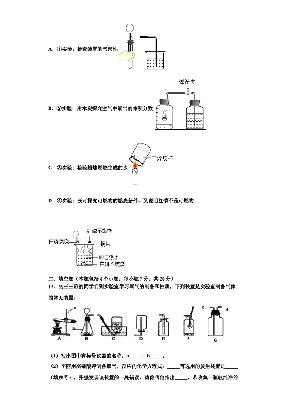 2023-2024学年江苏省张家港市第一中学化学九上期中质量跟踪监视模拟试题含解析.doc_第3页