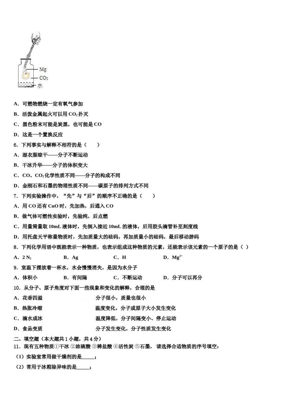 2023-2024学年江苏省张家港市第一中学化学九年级第一学期期末预测试题含解析.doc_第2页
