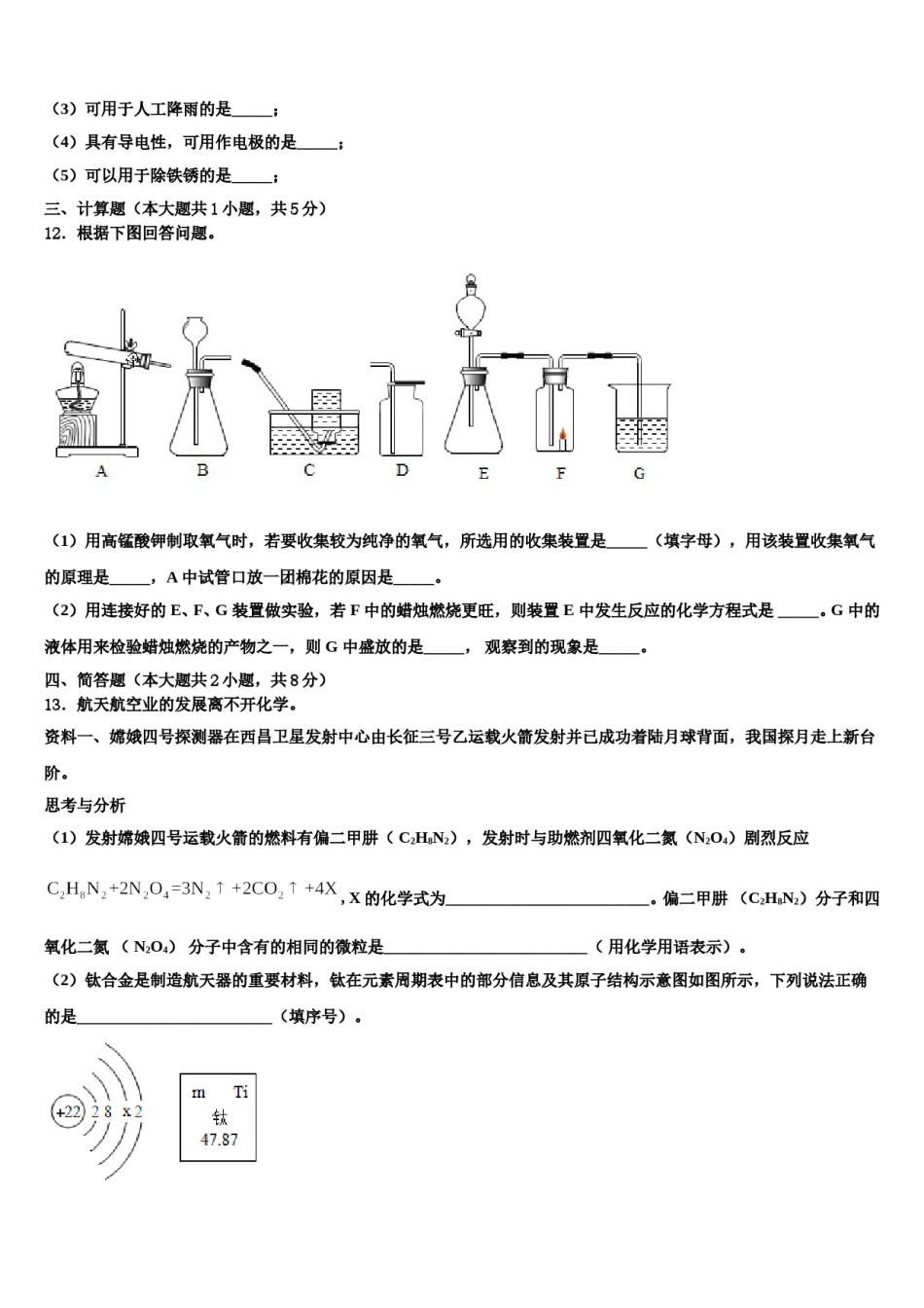 2023-2024学年江苏省张家港市第一中学化学九年级第一学期期末预测试题含解析.doc_第3页