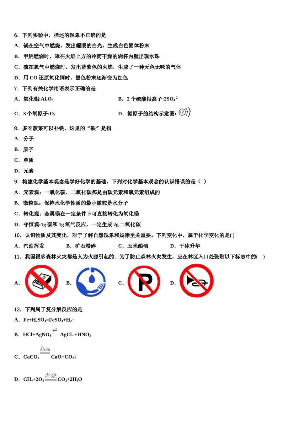 2023-2024学年江苏省徐州市丰县九年级化学第一学期期末联考试题含解析.doc_第2页