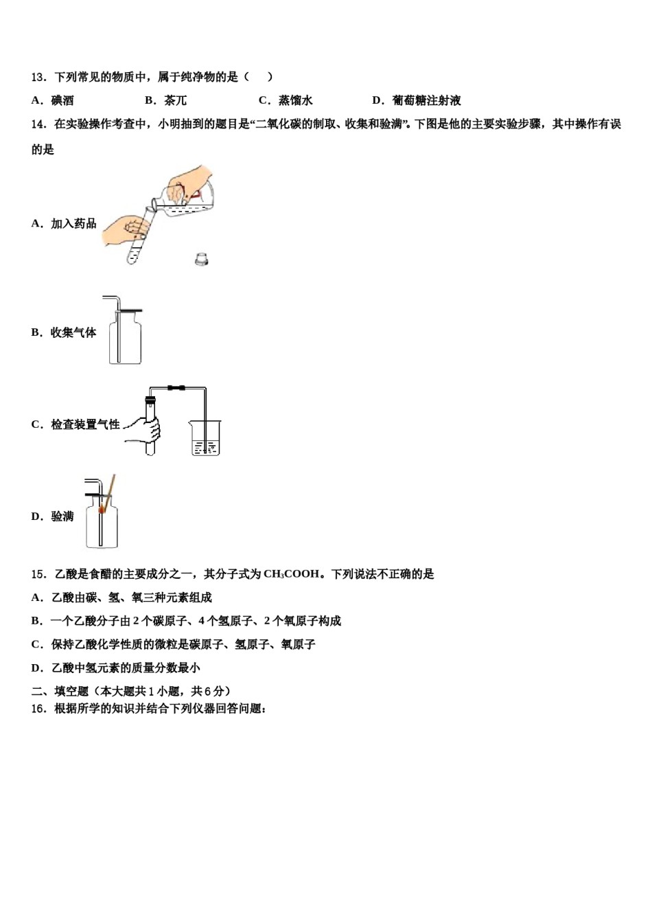 2023-2024学年江苏省徐州市丰县九年级化学第一学期期末联考试题含解析.doc_第3页