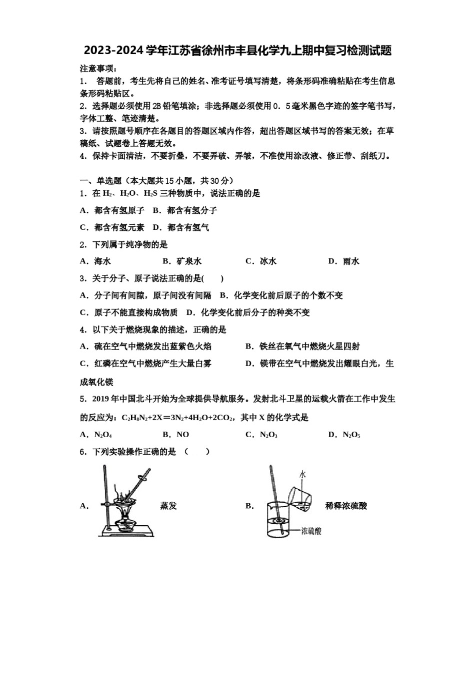 2023-2024学年江苏省徐州市丰县化学九上期中复习检测试题含解析.doc_第1页