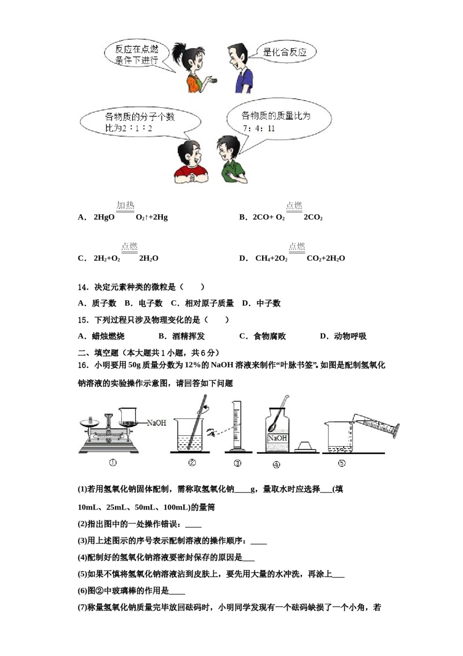 2023-2024学年江苏省徐州市丰县化学九上期中复习检测试题含解析.doc_第3页