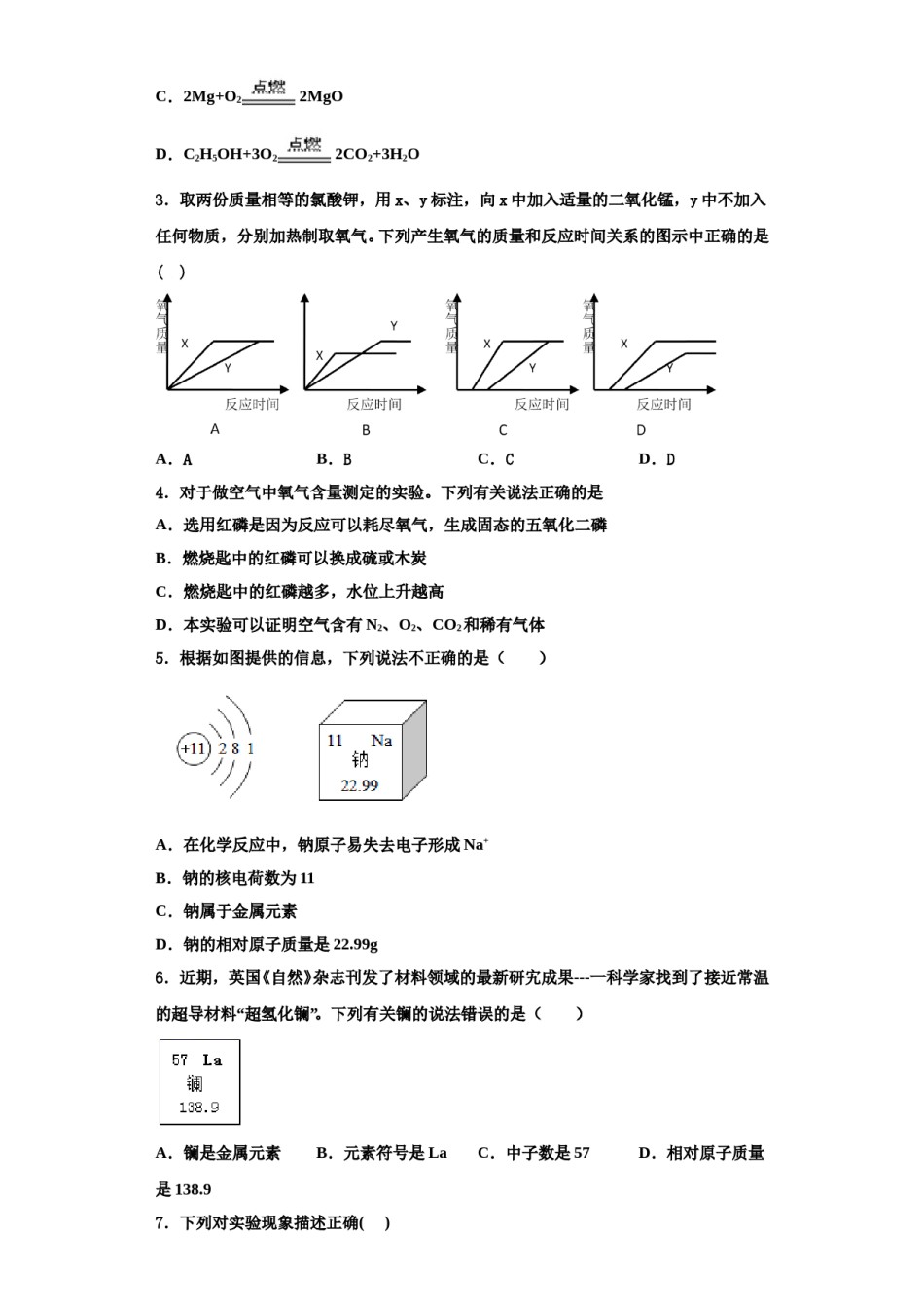 2023-2024学年江苏省徐州市丰县化学九年级第一学期期中调研模拟试题含解析.doc_第2页
