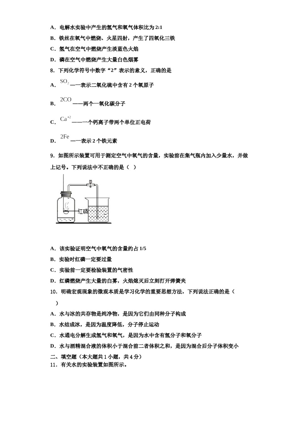 2023-2024学年江苏省徐州市丰县化学九年级第一学期期中调研模拟试题含解析.doc_第3页