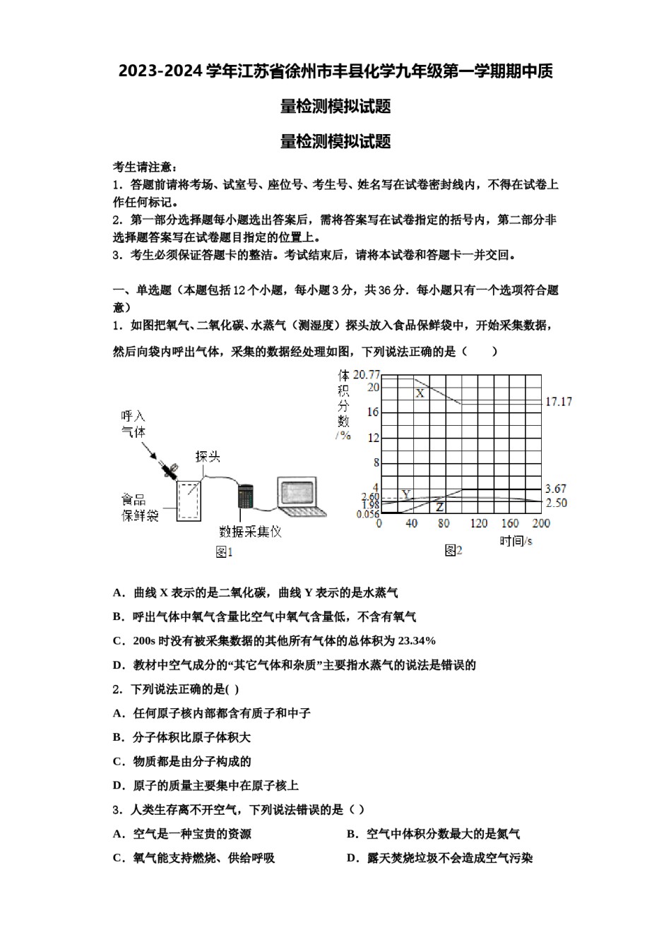 2023-2024学年江苏省徐州市丰县化学九年级第一学期期中质量检测模拟试题含解析.doc_第1页