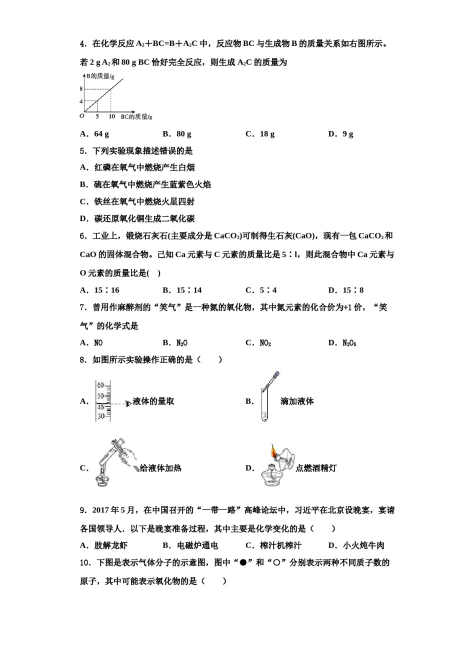 2023-2024学年江苏省徐州市丰县化学九年级第一学期期中质量检测模拟试题含解析.doc_第2页