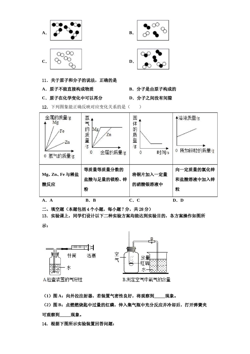 2023-2024学年江苏省徐州市丰县化学九年级第一学期期中质量检测模拟试题含解析.doc_第3页
