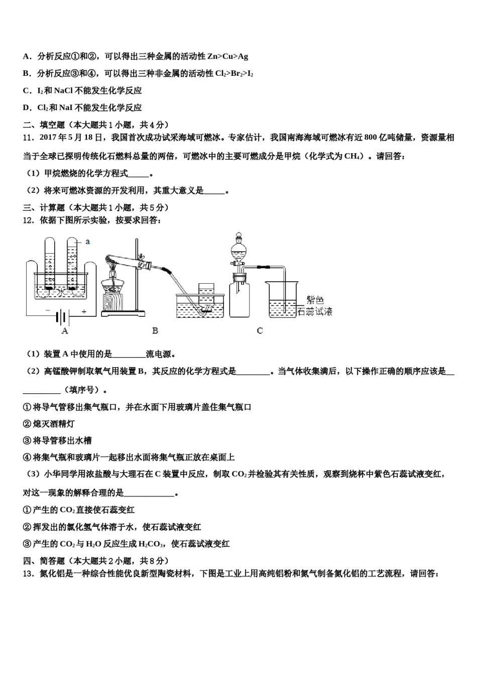 2023-2024学年江苏省徐州市丰县化学九年级第一学期期末达标测试试题含解析.doc_第3页