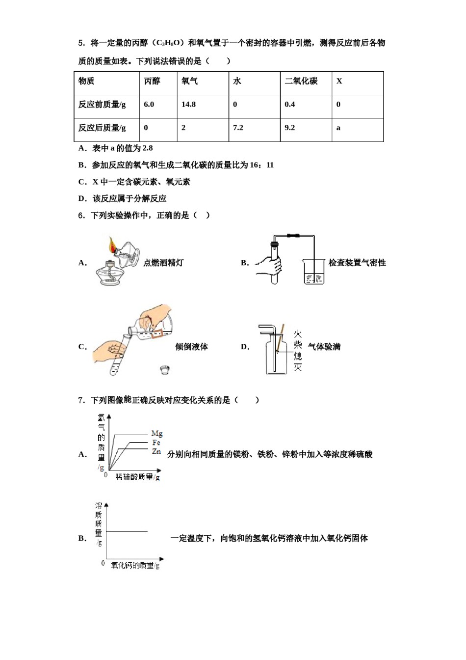 2023-2024学年江苏省徐州市云龙区第九中学九年级化学第一学期期中教学质量检测模拟试题含解析.doc_第2页